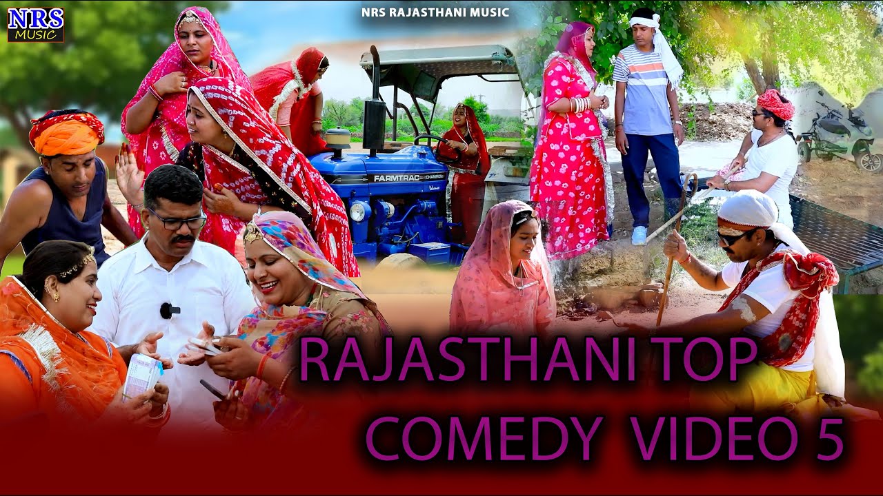 राजस्थानी टॉप कॉमेडी वीडियो 5 Rajasthani top comedy video 5 NRS Rajasthani Music