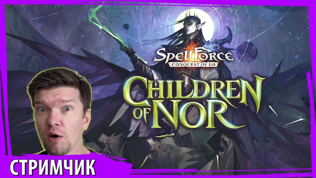 SpellForce: Conquest of Eo — Башня, зелья, смерть. Добро пожаловать на стрим!