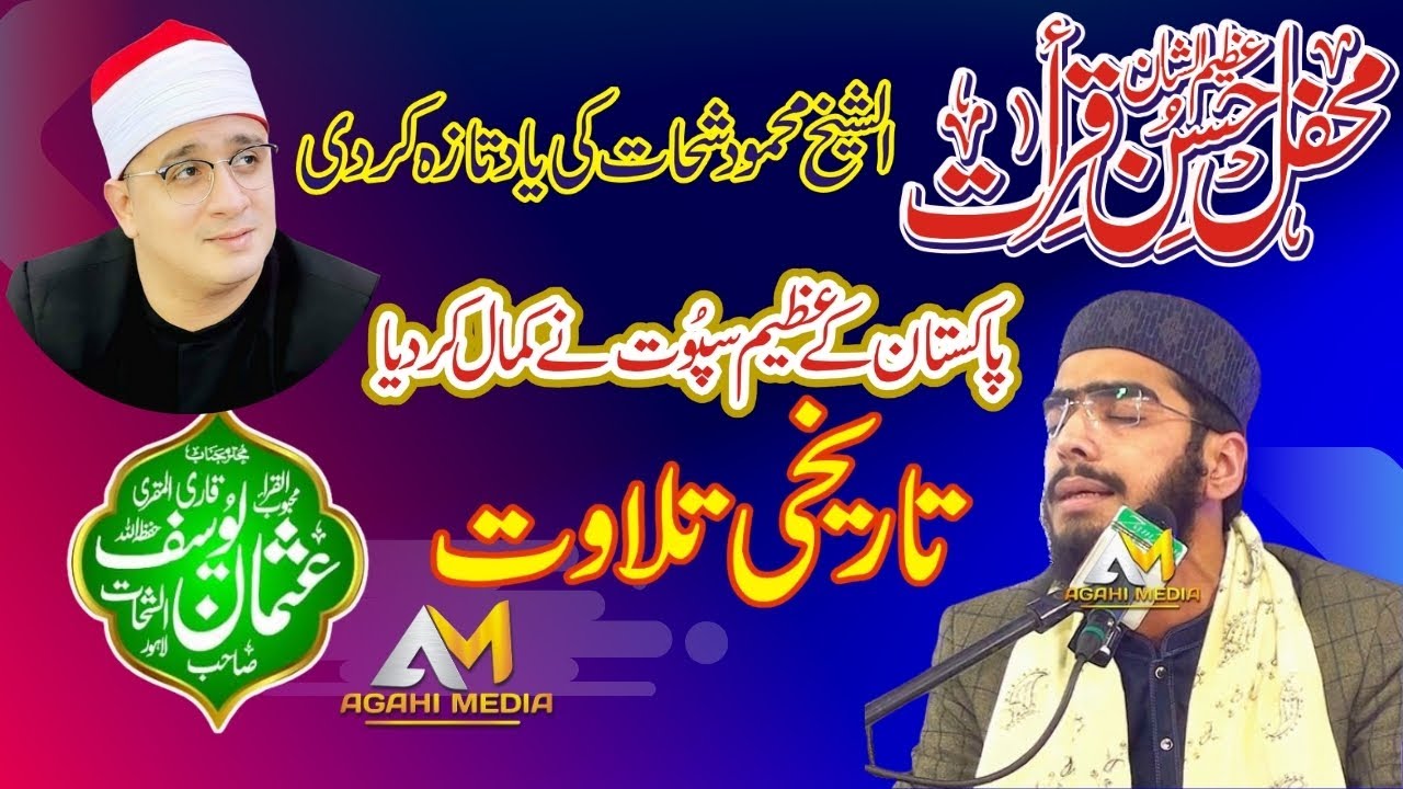 Tilawat Quran Best Voice | Qari Usman Yousaf | Mehfil Husn e Qirat 2024  Agahi Media