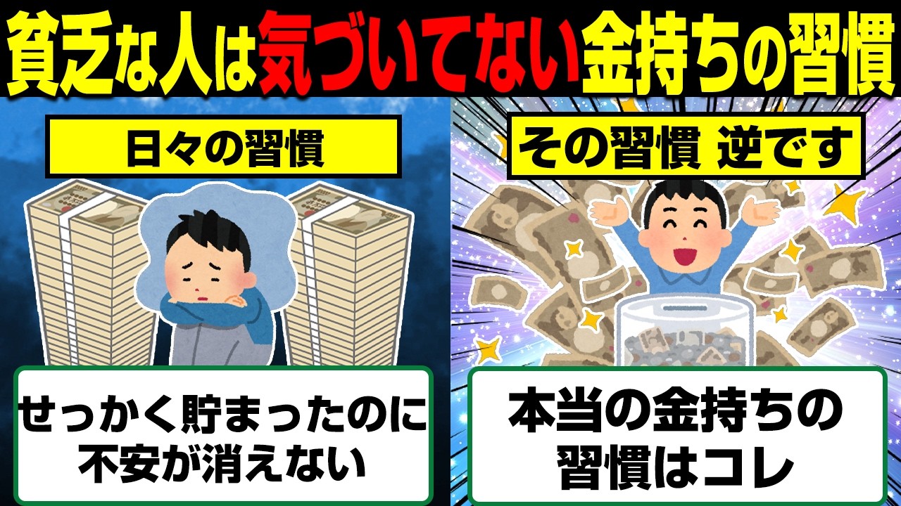 【※警告】9割の人が引っかかってる「逆」お金持ちの習慣…貧乏な人との行動習慣の違い