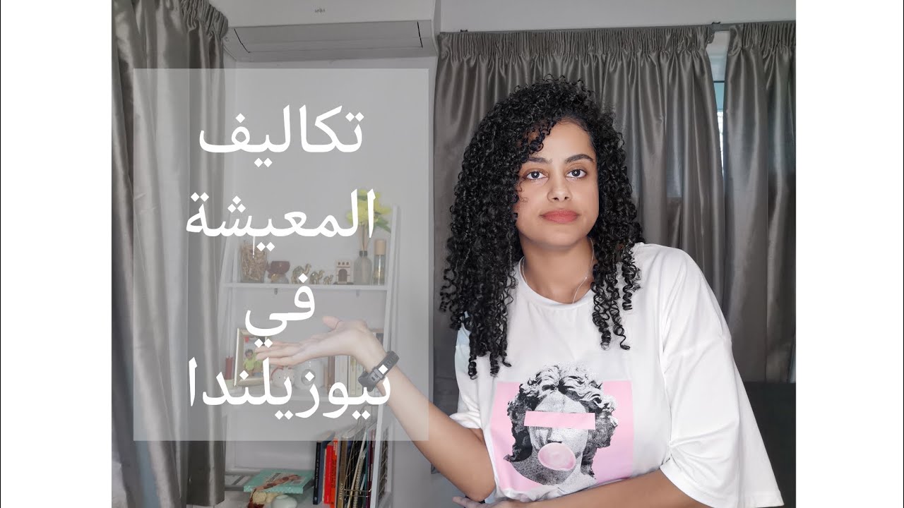تكاليف المعيشة في نيوزيلندا