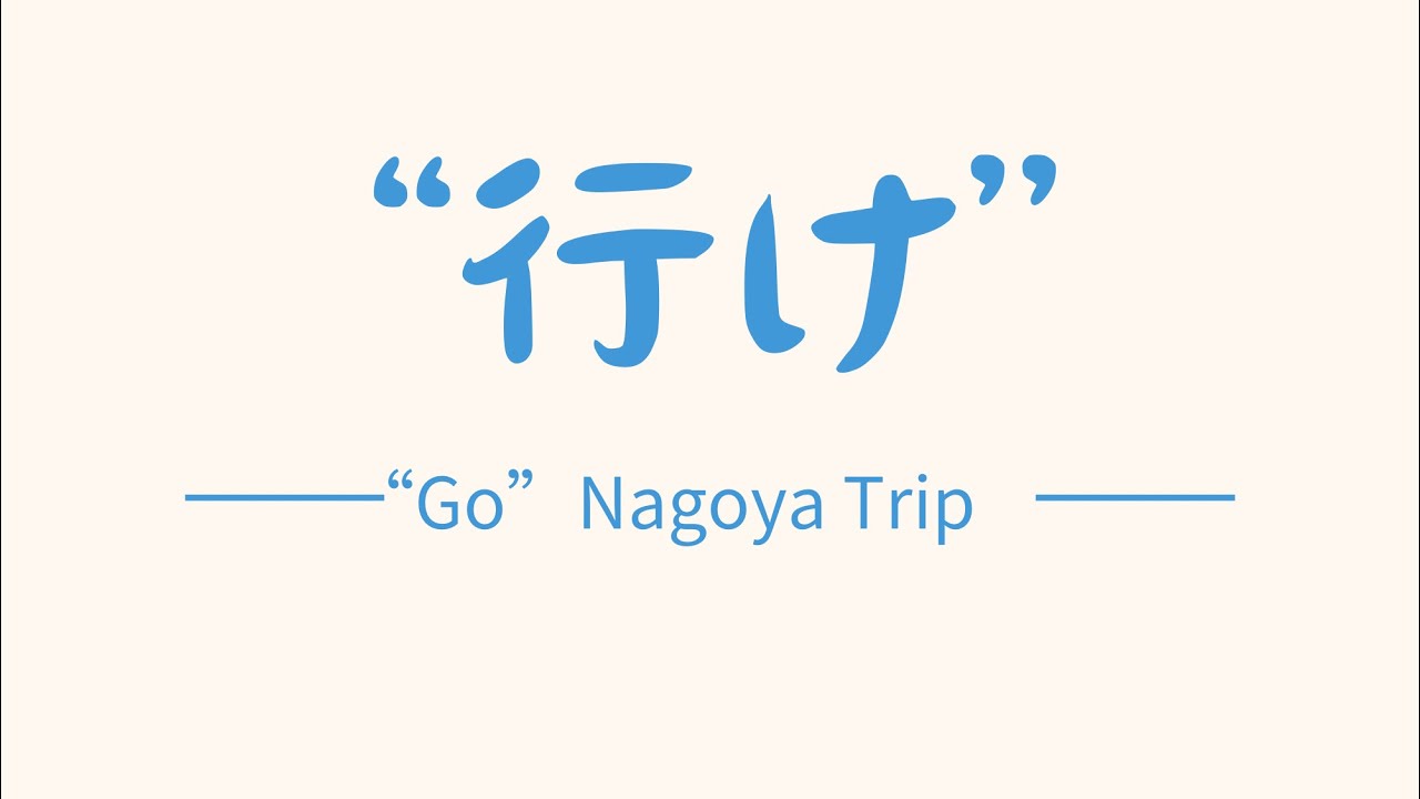 “Go!” Nagoya trip