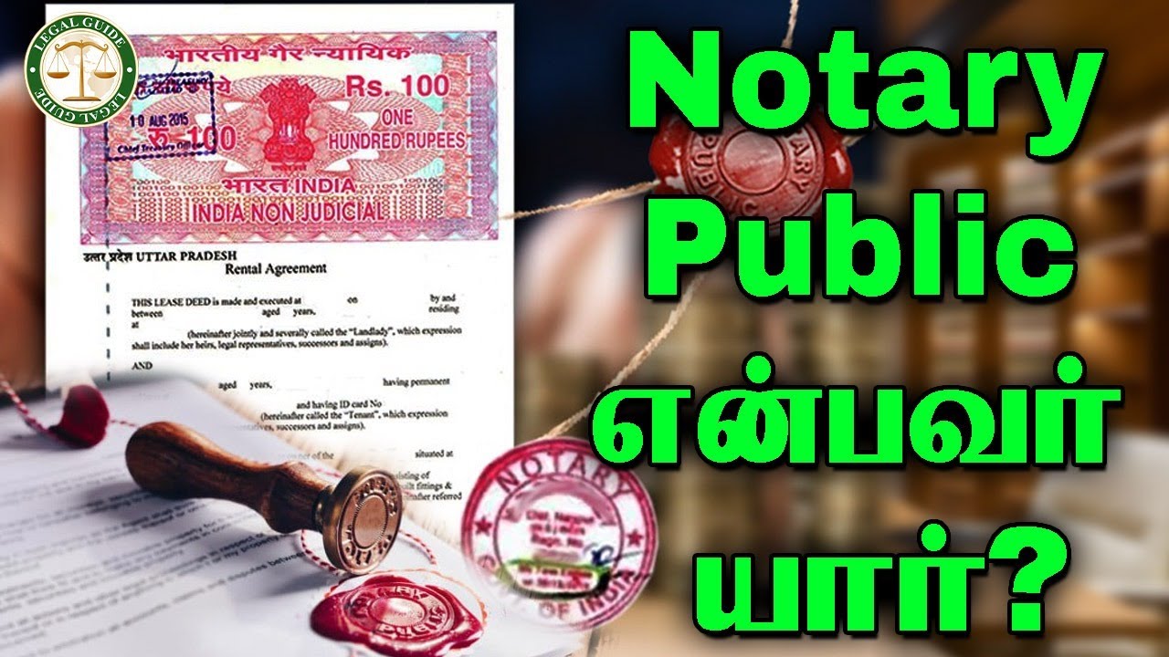 Notary Public என்பவர் யார்? | #notarypublic #notary #mobilenotary