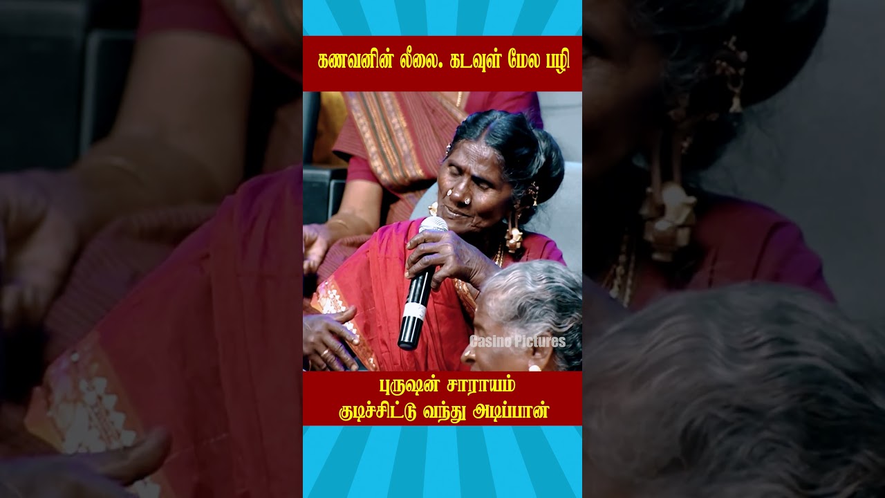 கணவனின் லீலை  கடவுள் மேல பழி  | Neeya Naana | கிராமத்து கிழவிகள் vs நகரத்து பெண்கள்