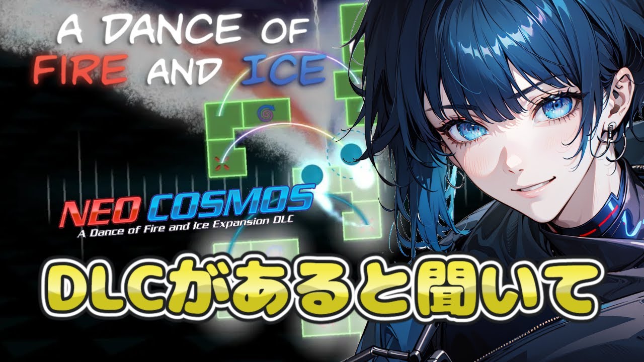 【A Dance of Fire and Ice 】【音ゲー】初見のDLC NEO COSMOSで遊ぶ！【新人VTuber】