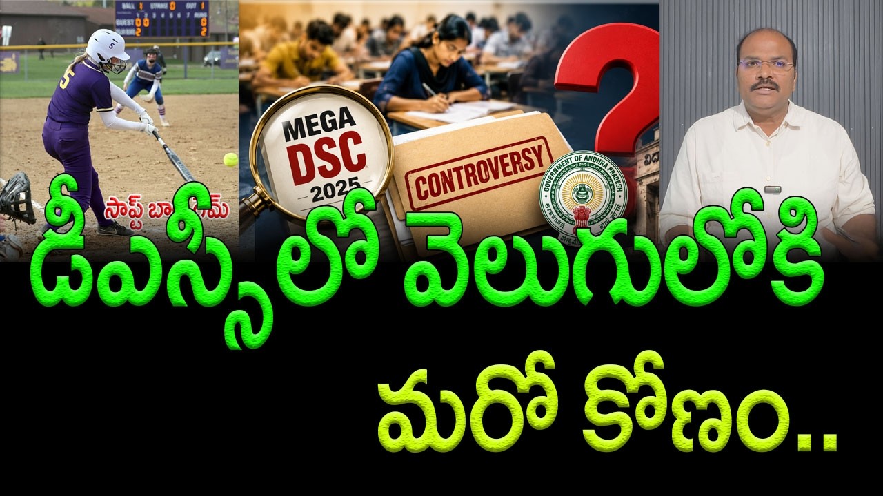 Mega DSC Jobs For Softball Association Members' Families. Allegations Spark Row || AP PRIDE