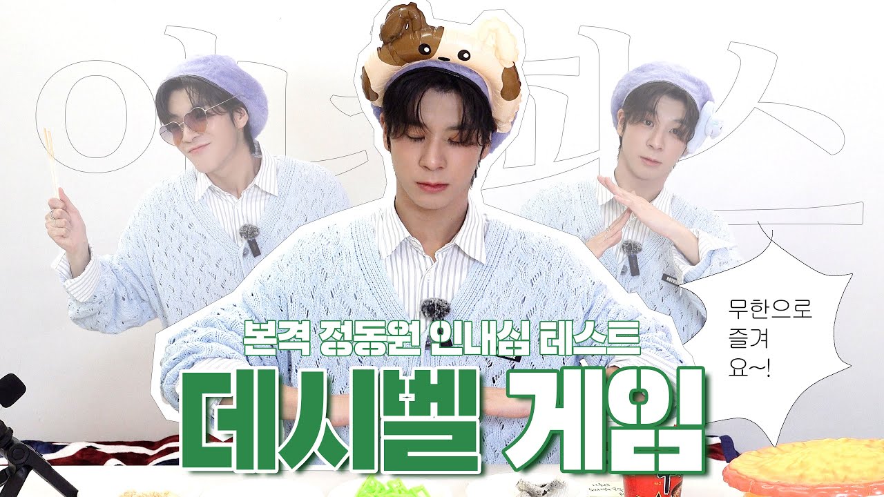 모든 것은 고리로 이어져 있다 | 동원이의 데시벨 게임 🤫