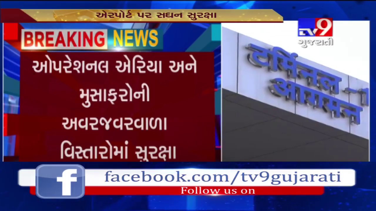 Ahmedabad airport security tightened after terror threat inputs - Tv9