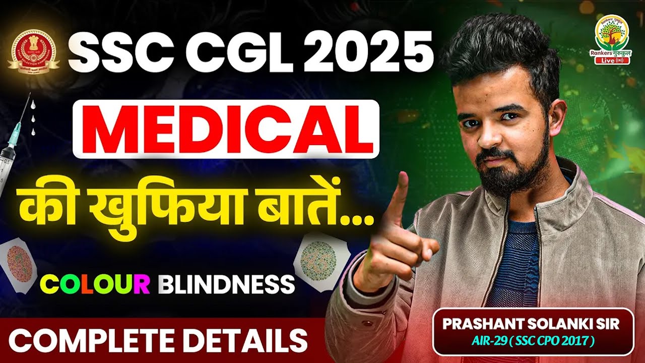 SSC CGL Medical Test & Colour Blindness Test | Complete details | Prashant Solanki Sir 