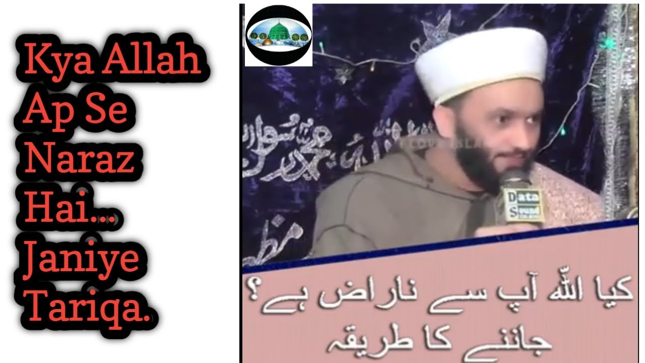 #ALL SUNNI ULMA BAYANS #kya Allah apse naraz hai #Allah apse naraz kyun hota hai #important bayan.