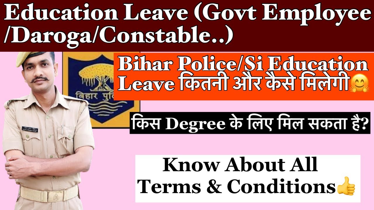 Education Leave Bihar Police/Si कितने और कैसे ले। नौकरी करते हुए पढ़ाई कैसे करे छूट्टी कैसे लें🤗