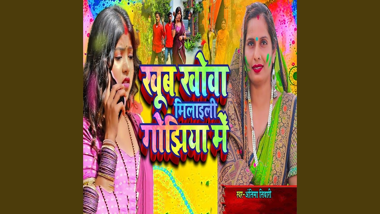 Khoob Khoa Milaili Gojhiya Me