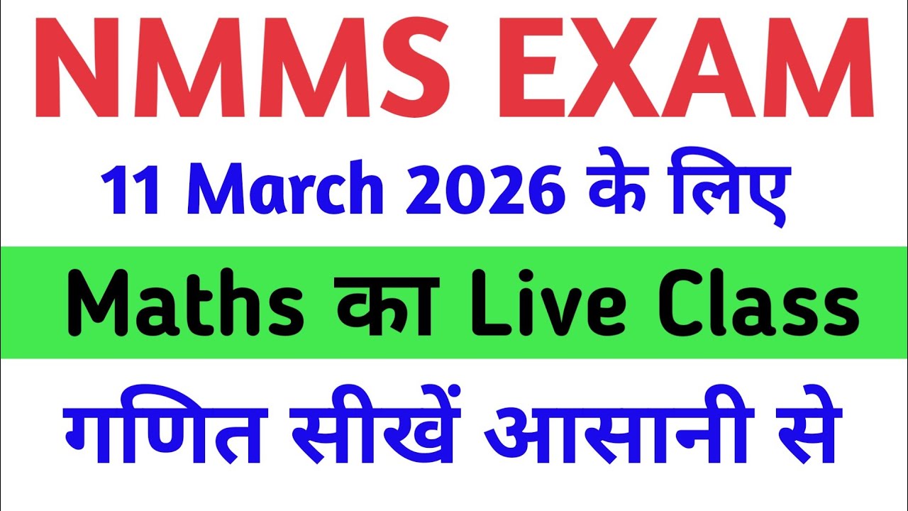 NMMS EXAM PAPER 2026 Class 8 के लिए Maths के Important Questions Live Test ||