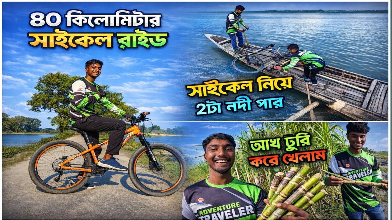সবাই মিলে গ্রামে ৮০ কিলোমিটার সাইকেল রাইড করতে গিয়ে যা করলাম | Badhol Rider Official Video