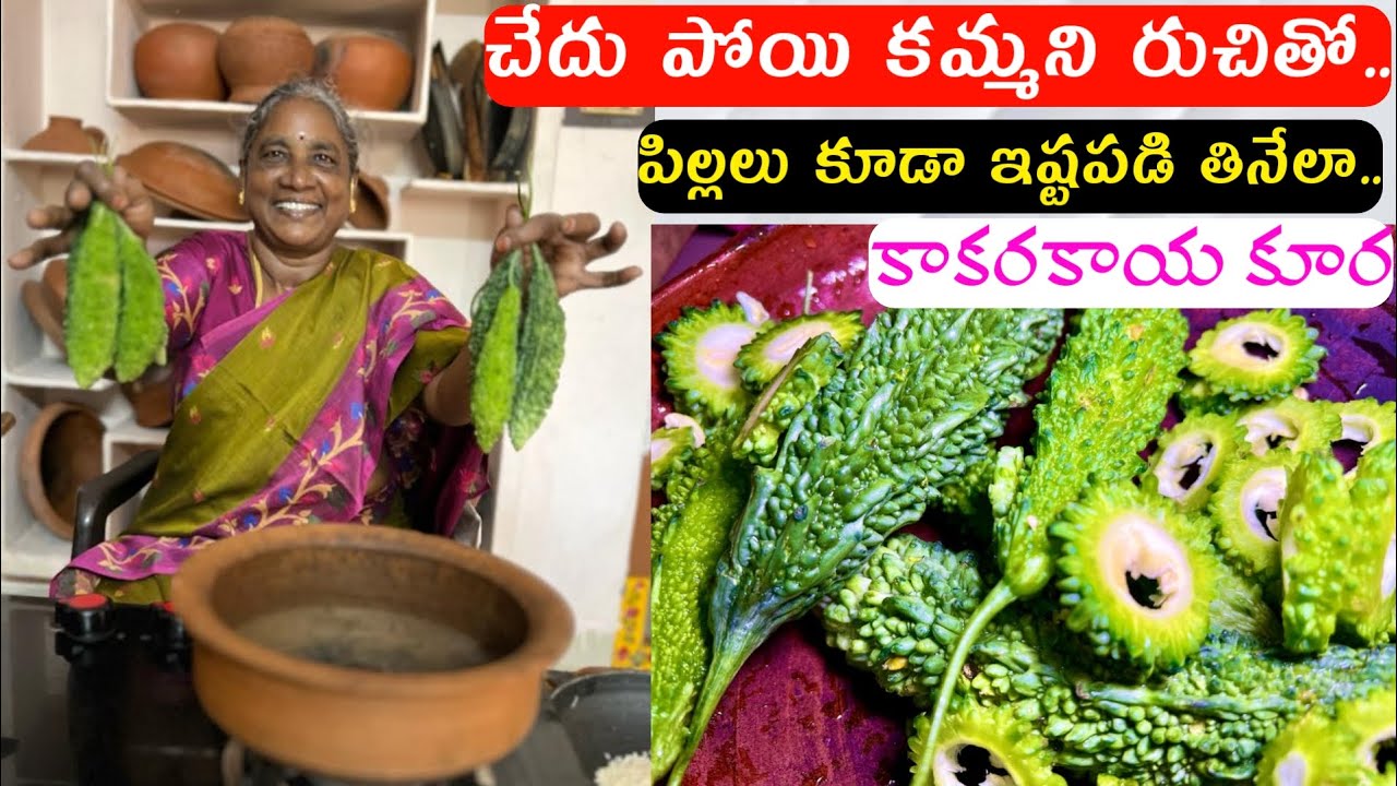 1%చేదు లేకుండా, ఇష్టపడి తినేలా కాకరకాయ కూర, Bitter Ground Masala Curry, Kakarakaya curry , Patnamlo