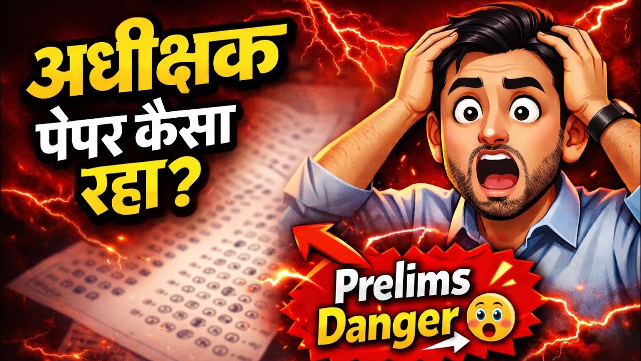 अधीक्षक CGPSC