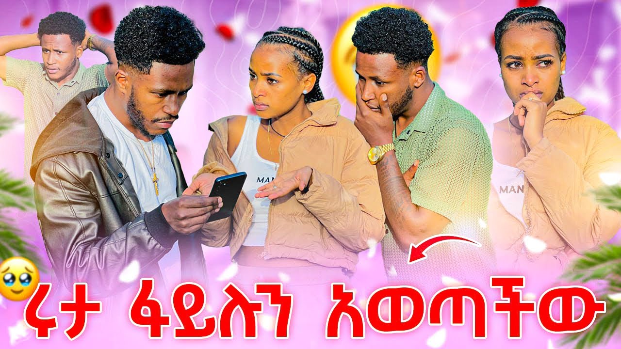 ሩታ ፋይሉን አወጣችው.አብርሽ ማመን አቃተው ሁሉም ደነገጡ😱😭