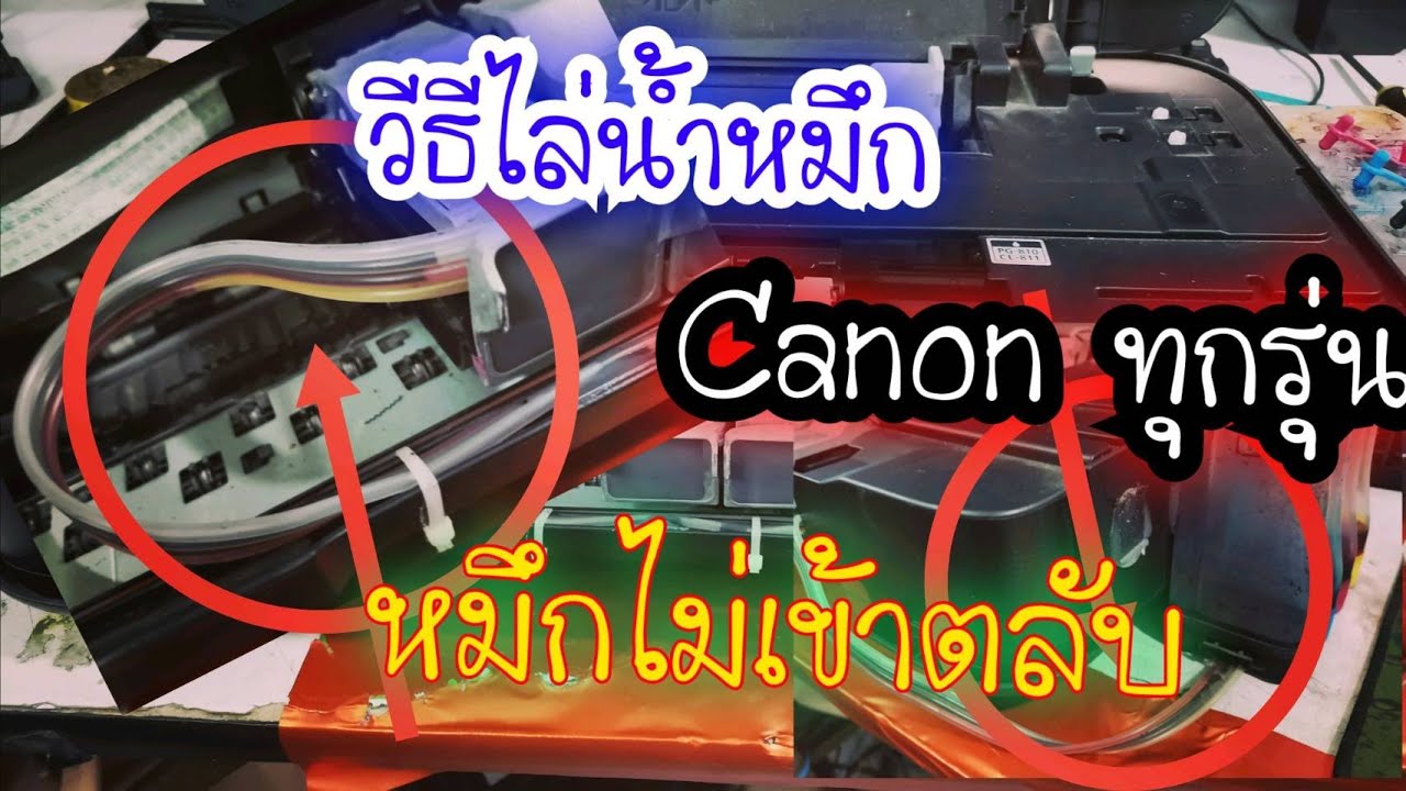 Printer Canon ip2770, canon 287 canon 237,canon 258,canon 2570หมึกขาดสายหมึกไม่เข้าตลับ
