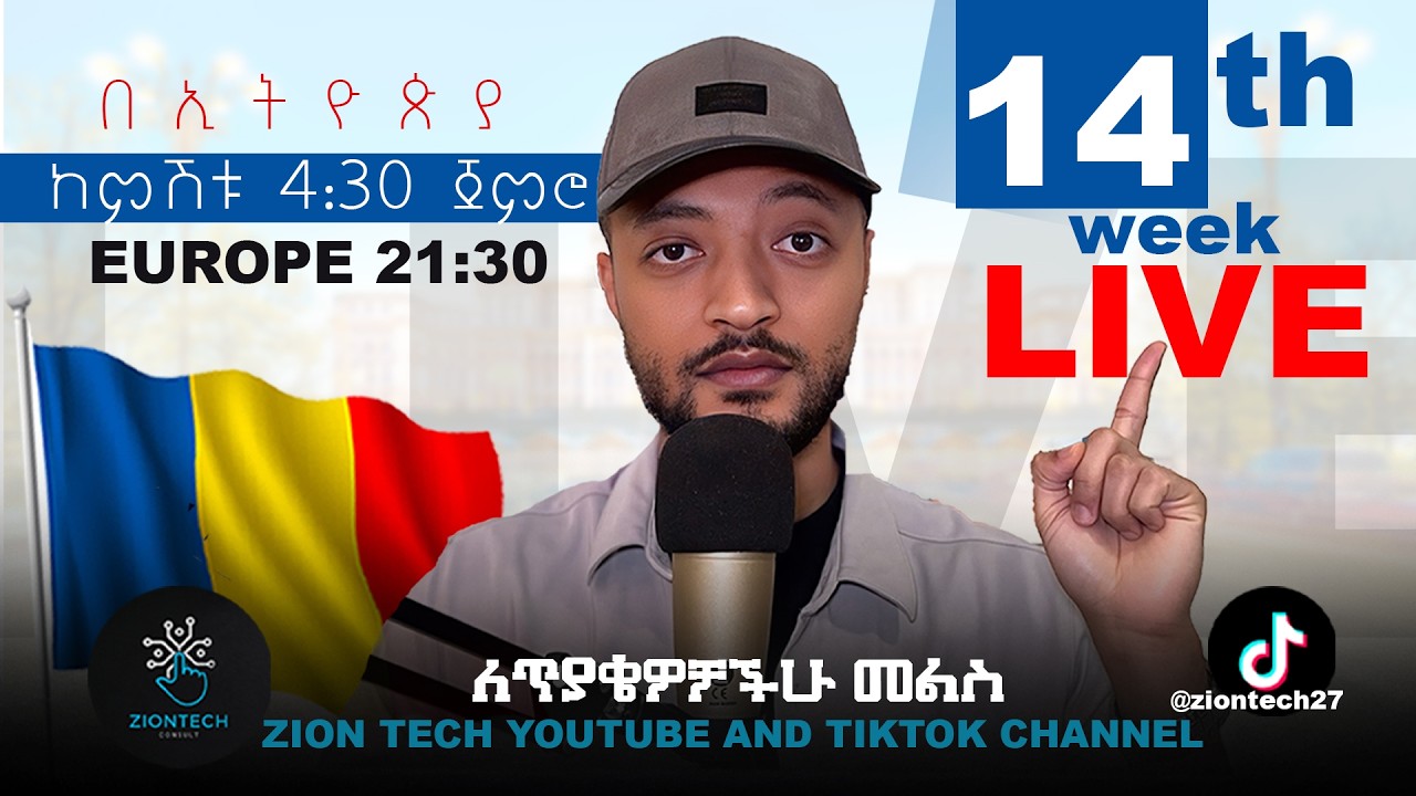 ጥያቄዎቻችሁን መልስ Live በቀጥታ ስርጭት - Week 14
