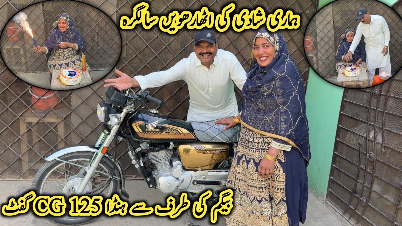 Alhamdulilah Our Eighteen 18 Wedding Anniversary 😘🥳💐| Honda CG 125 Bike 🏍️ Gift From Wife| Rabia