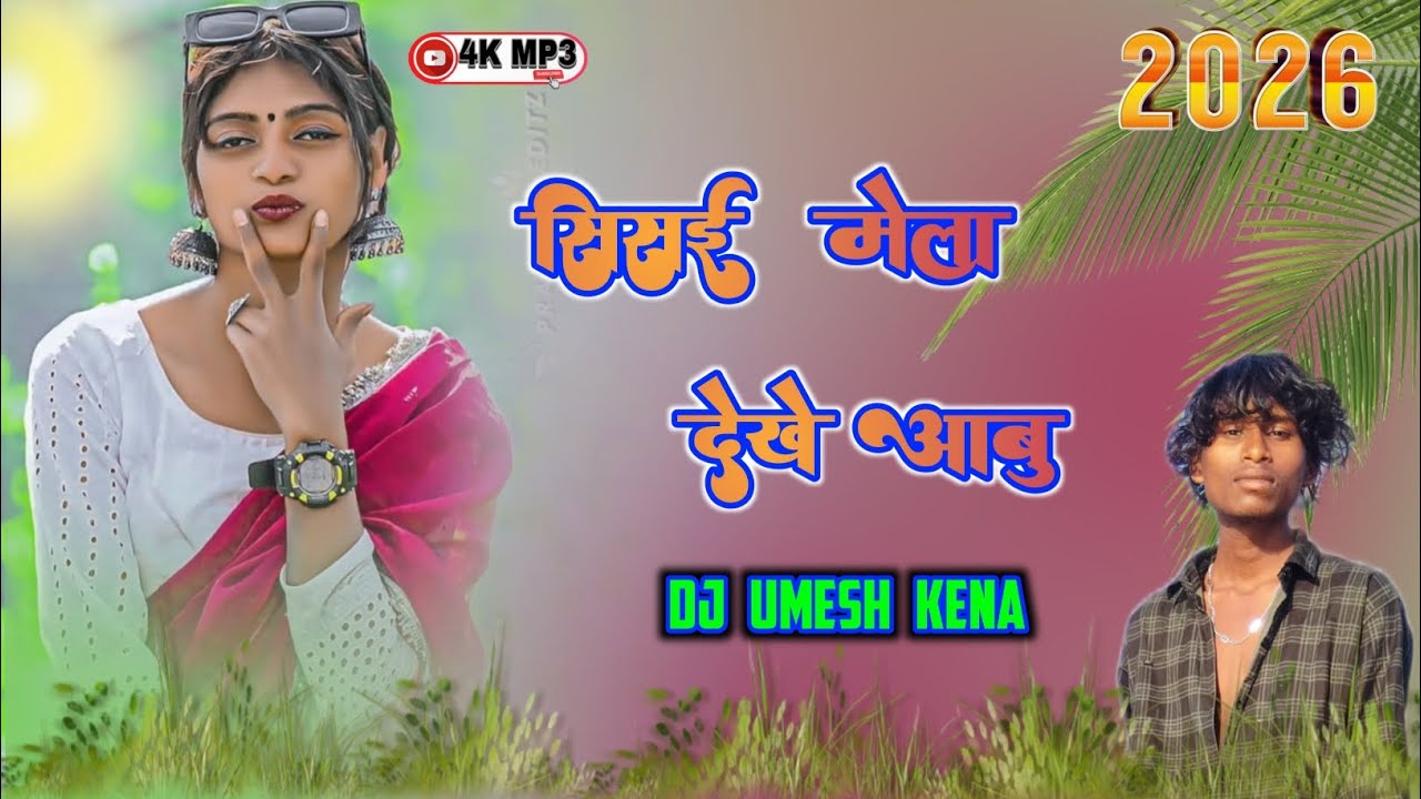 #सिसई_मेला #देखे_आबु || Dj Umesh Kena || Aadhunik Nagpuri Dj Remix Song 2026%%