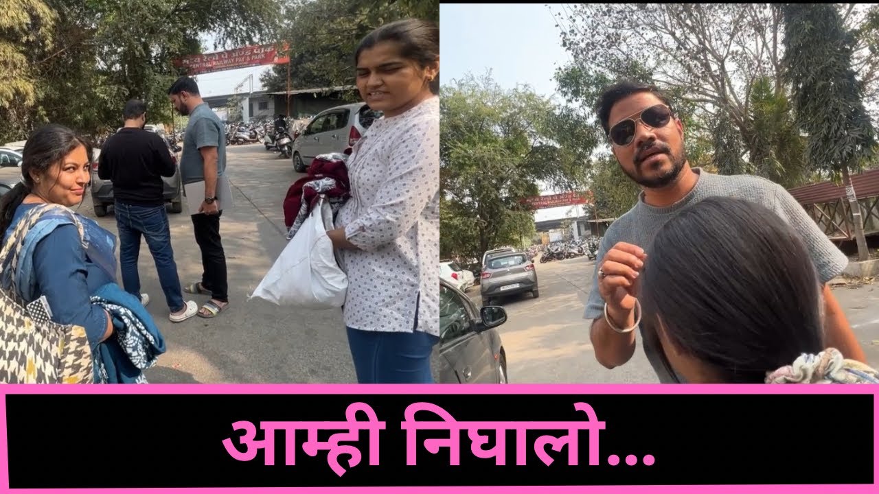 आम्ही निघालो… | Vlog 185