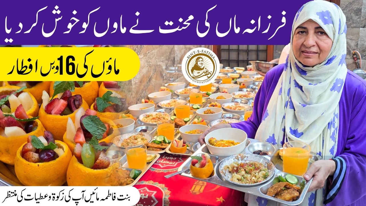 Farzana Maa Ki Mehnat Ne Maaon Ko Khush Kar Diya | 16th Iftari Ramadan 2026
