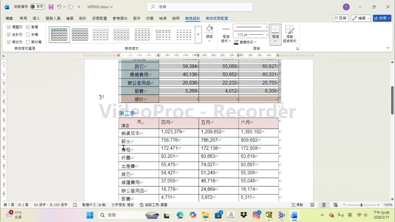 TQC 2016 208題各季財務報表