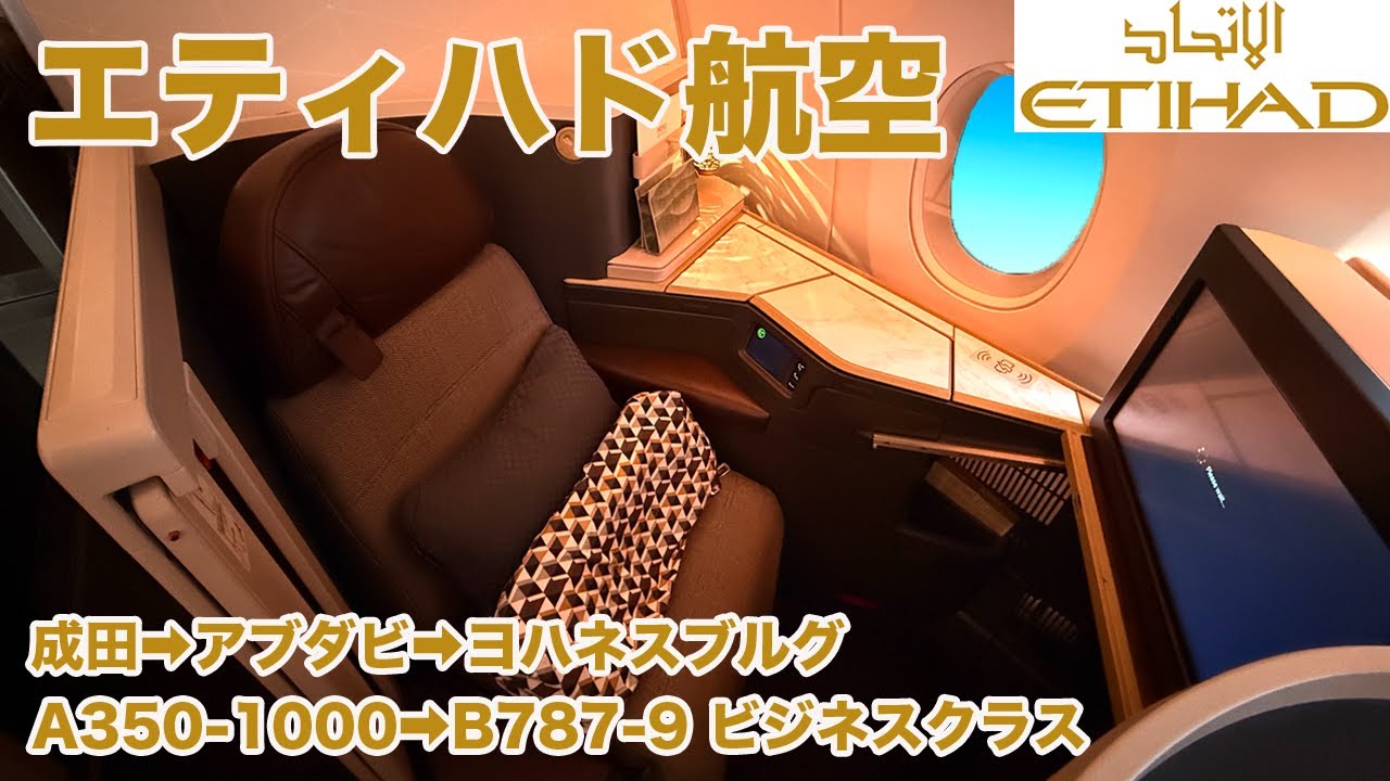 エティハド航空ビジネスクラスで成田空港からアブダビを経由してヨハネスブルグ【Masa旅行グルメ】