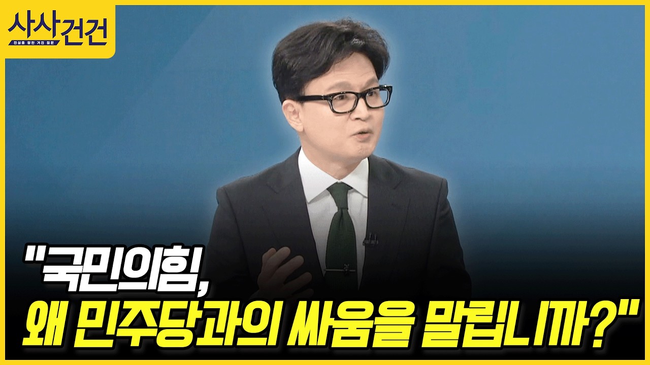 [사사건건] 