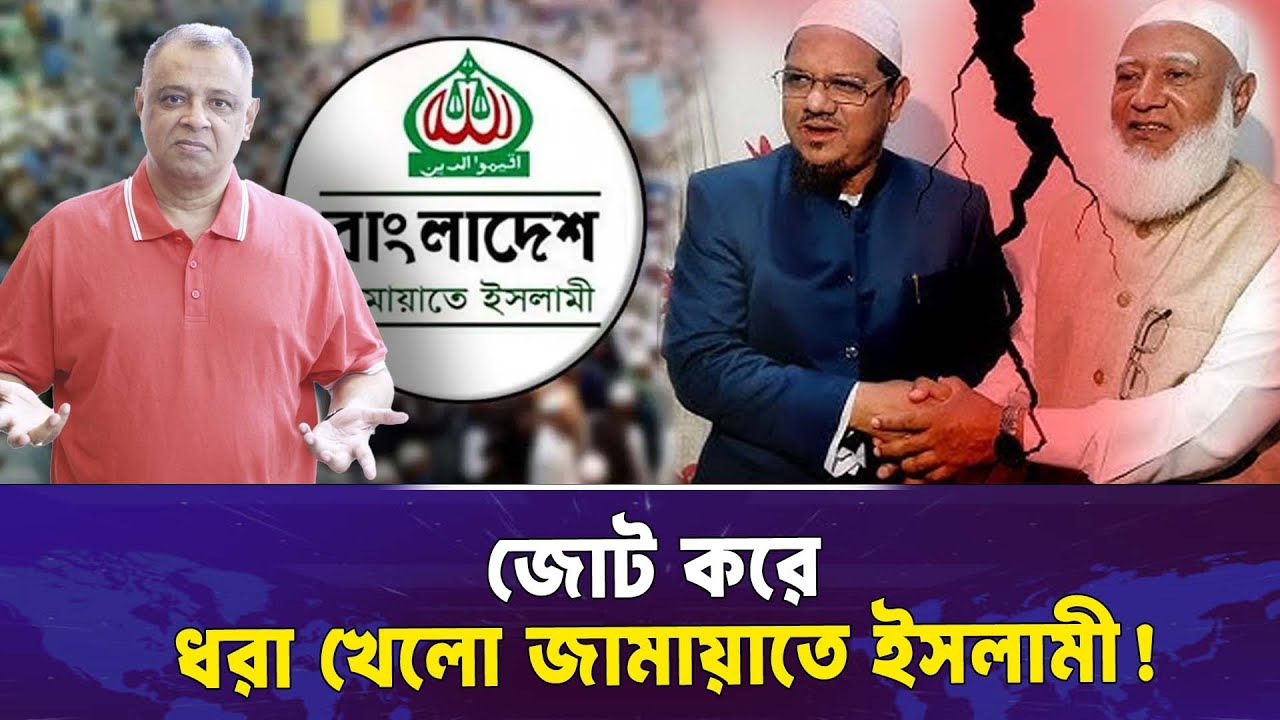 জোট করে ধরা খেলো জামায়াতে ইসলামী! Mostofa Feroz I Voice Bangla