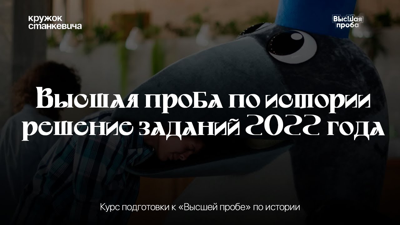 Интенсив | Высшая проба | История | 2 занятие