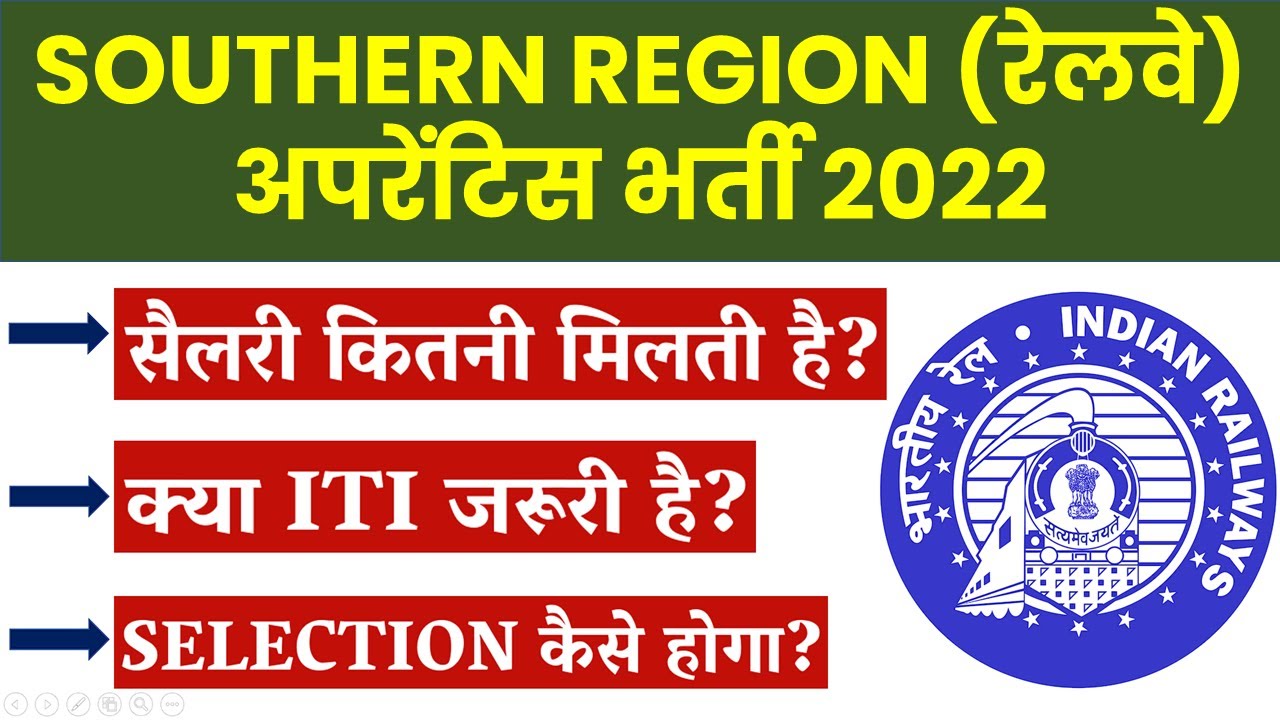 Railway Southern Region Apprentice 2022 | Railway Southern Region Apprentice Salary