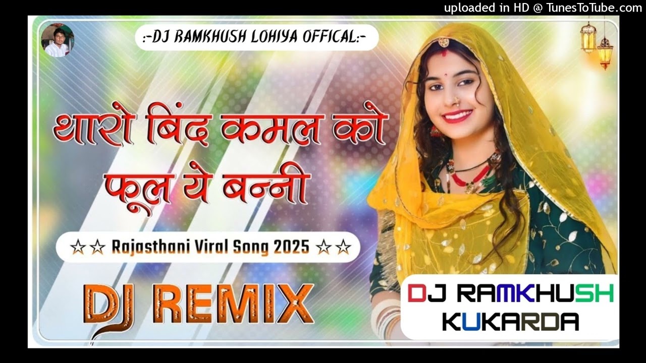 Bind Kamal Ko Phool Dj Remix || बिंद कमल को फूल न्यू सोंग Prakash Pour || New Marwadi viral Dj Song