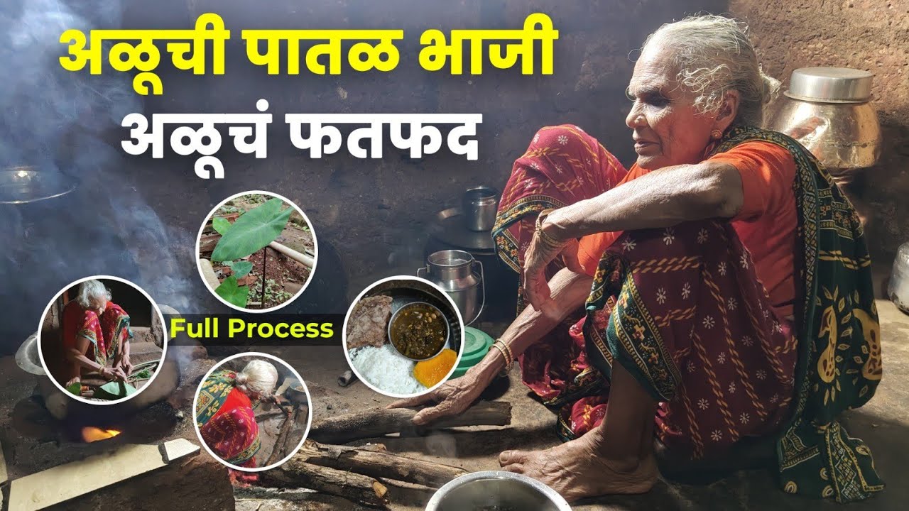 अळूची पातळ भाजी | अळूचं फतफद | Aluchi bhaji recipe| Aluch Fatfad recipe| Aluchi bhaji