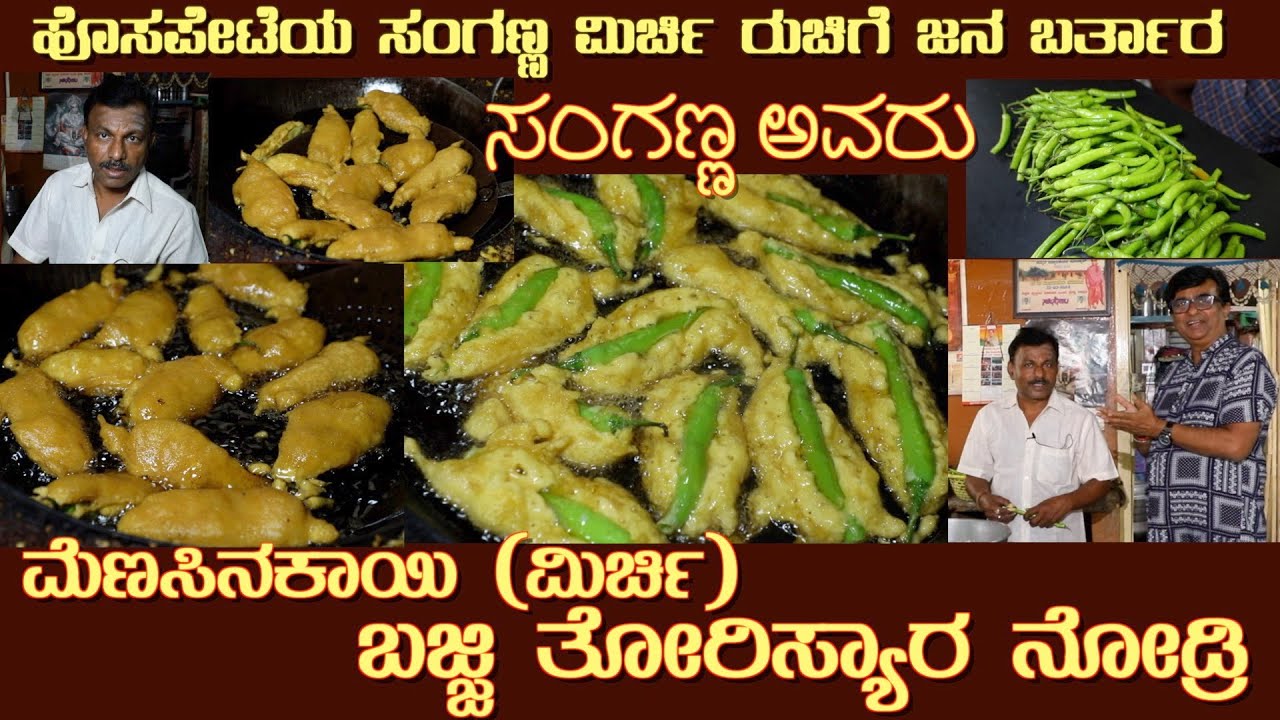 Sanganna Mirchi Menasinakayi BAJJI, Viewers demand, Recipe shown #mirchi #bajjirecipe #bajji