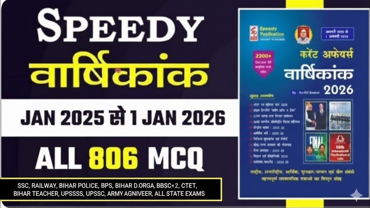 Lecture -03 Il speedy current affairs 2025 |l current affairs mcq questions l part-03 II