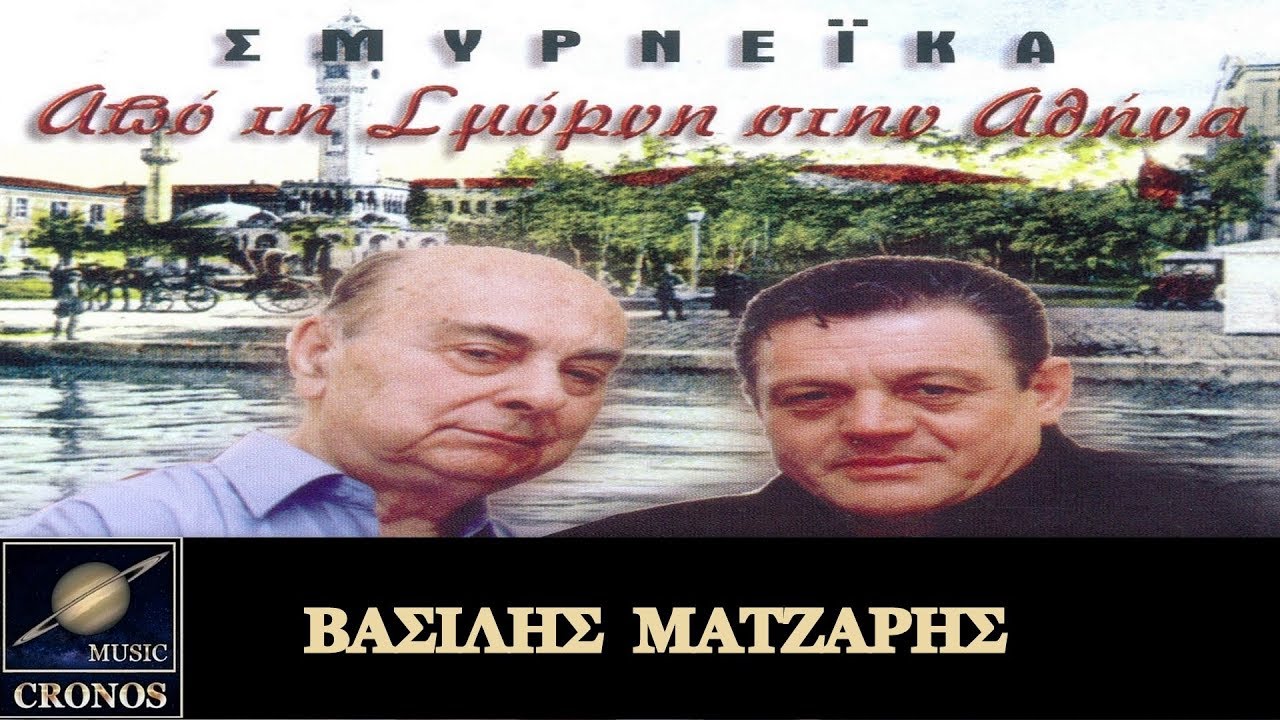 Βασίλης Ματζάρης - Φύγε βάσανο από μένα / Vasilis Matzaris - Fige vasano apo mena (HD, Lyric Video)