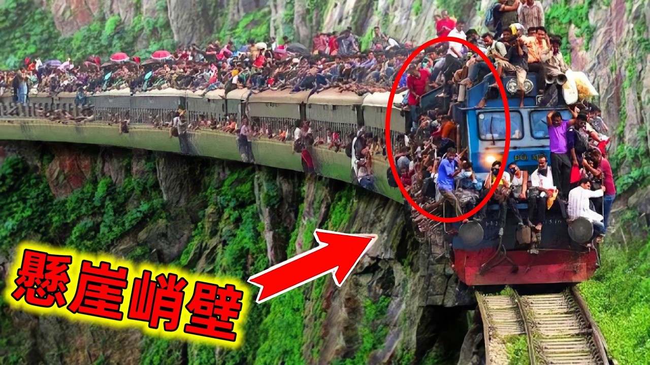 世界最危險的10條鐵路｜你永遠無法想像鐵路可以建造在這些地方#最危險的鐵路 #鐵道 #世界最危險鐵路 #最危險軌道 #軌道 #世界之最 #老王看世界