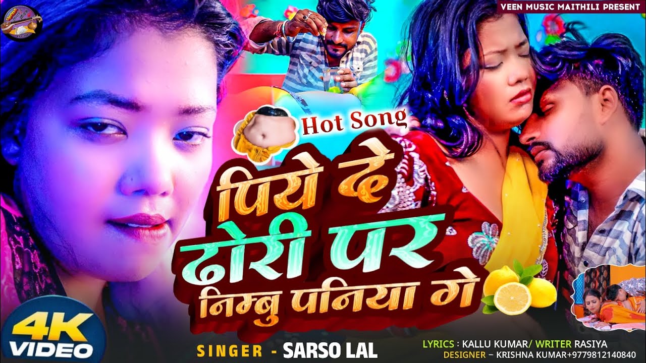 #Video Sarsolal New Hot Song || पिये दे ढोरी पर निम्बु पनिया गे || #Maithili song