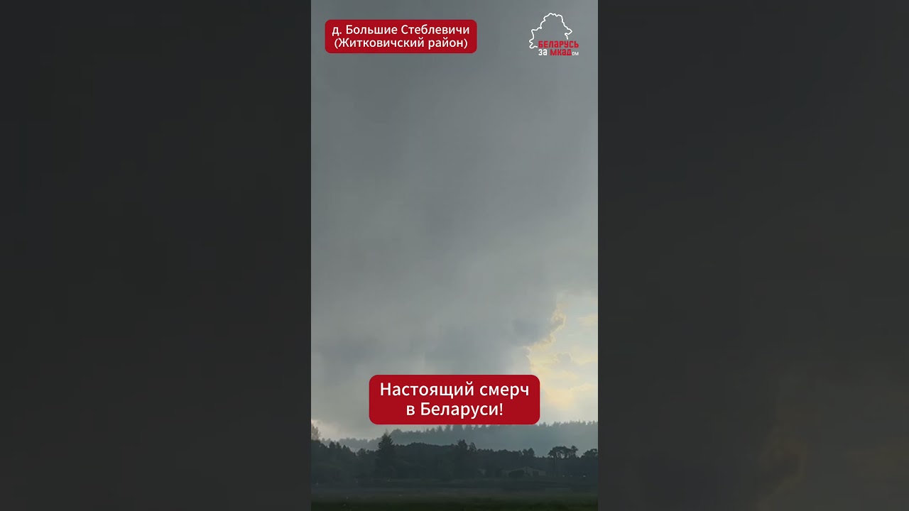 27 июня над деревней Большие Стеблевичи выросла суперячейка &mdash; редкое и опасное природное явление