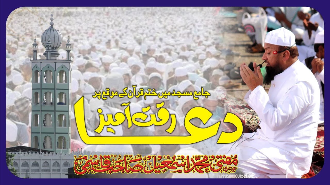 Mufti Ismail Qasmi | Complete Dua | Jama Masjid | Khatme Quraan |
