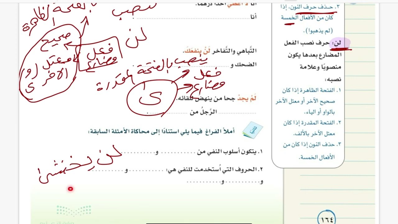 الجملة الخبرية المنفية (الفعلية) لغتي ثاني متوسط الفصل الدراسي الأول
