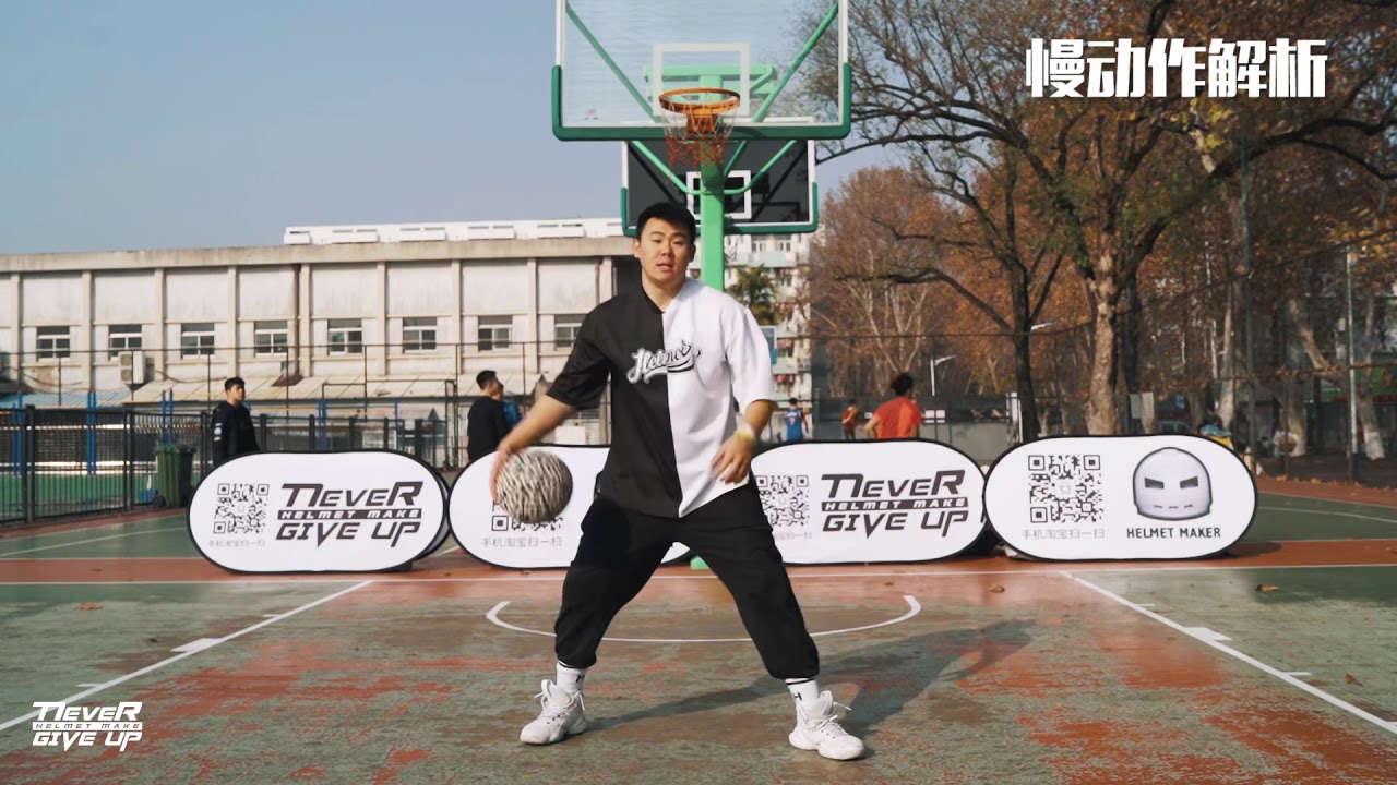 头盔哥篮球教学第五期