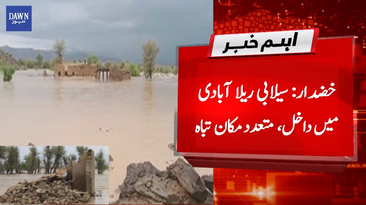 Breaking News: Several houses destroy due to flood enter in Khuzdar | Dawn News