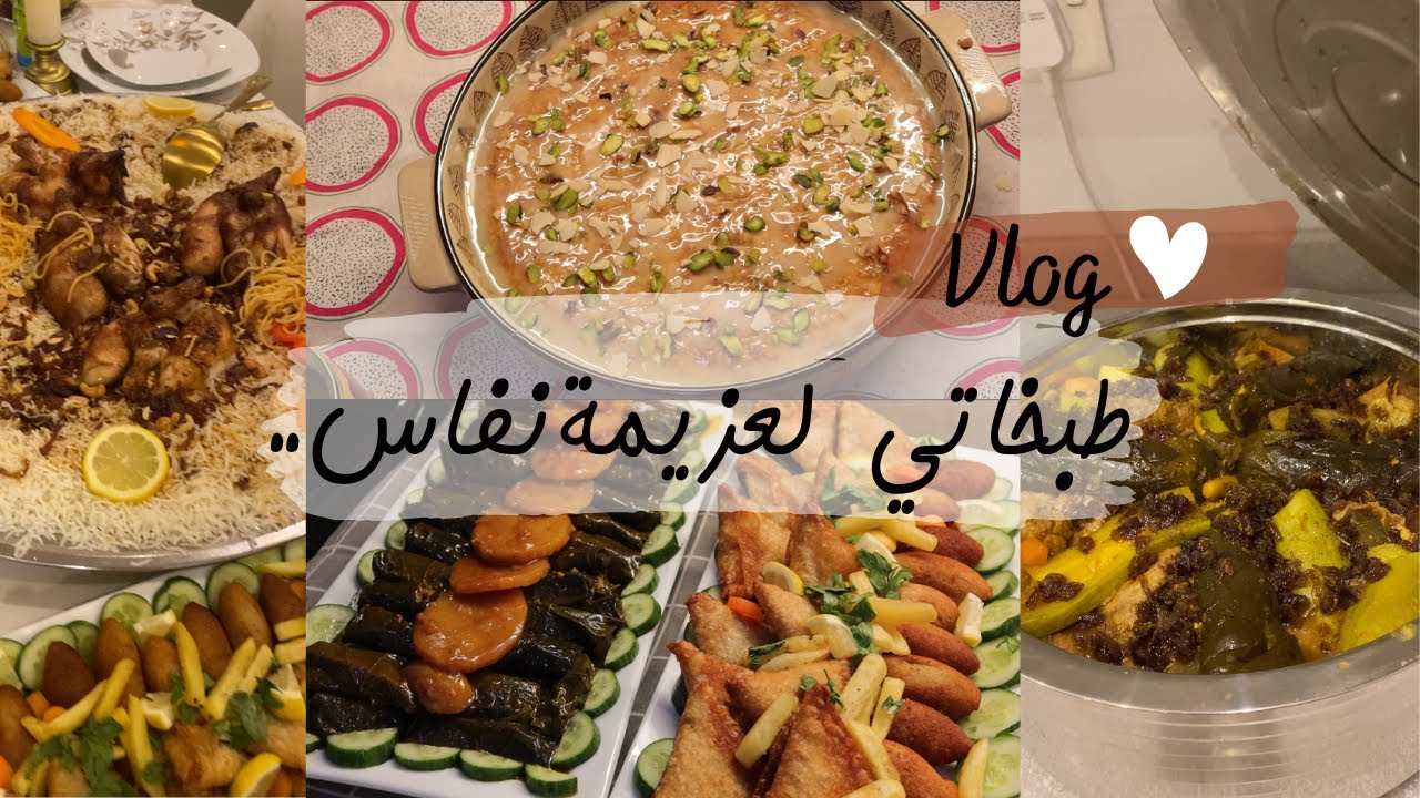 طبخ وتجهيزات نفاس اختي 👶🏻 تنظيم وقتي لتجهيز العزيمة بطريقة سهله 😍♥️