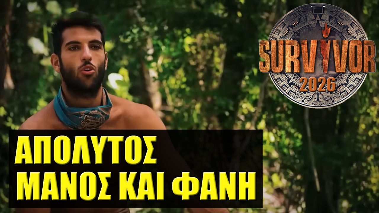 SURVIVOR 2026 🌴 ΣΥΝΟΛΙΚΑ ΚΑΙ ΕΒΔΟΜΑΔΙΑΙΑ ΣΤΑΤΙΣΤΙΚΑ ΠΑΙΚΤΩΝ ΜΕΧΡΙ ΚΑΙ 10/2