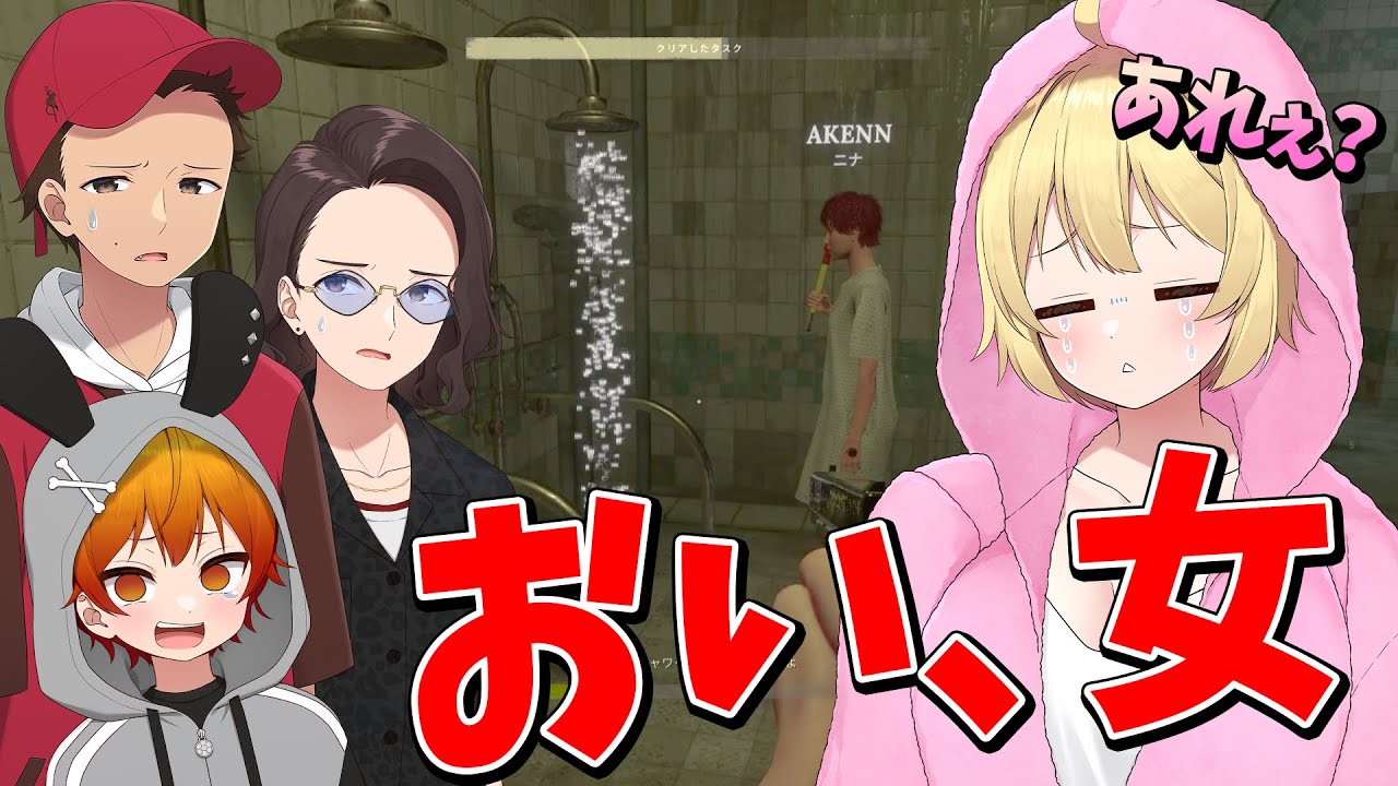 女さん、完全にやらかす - Deceit 2