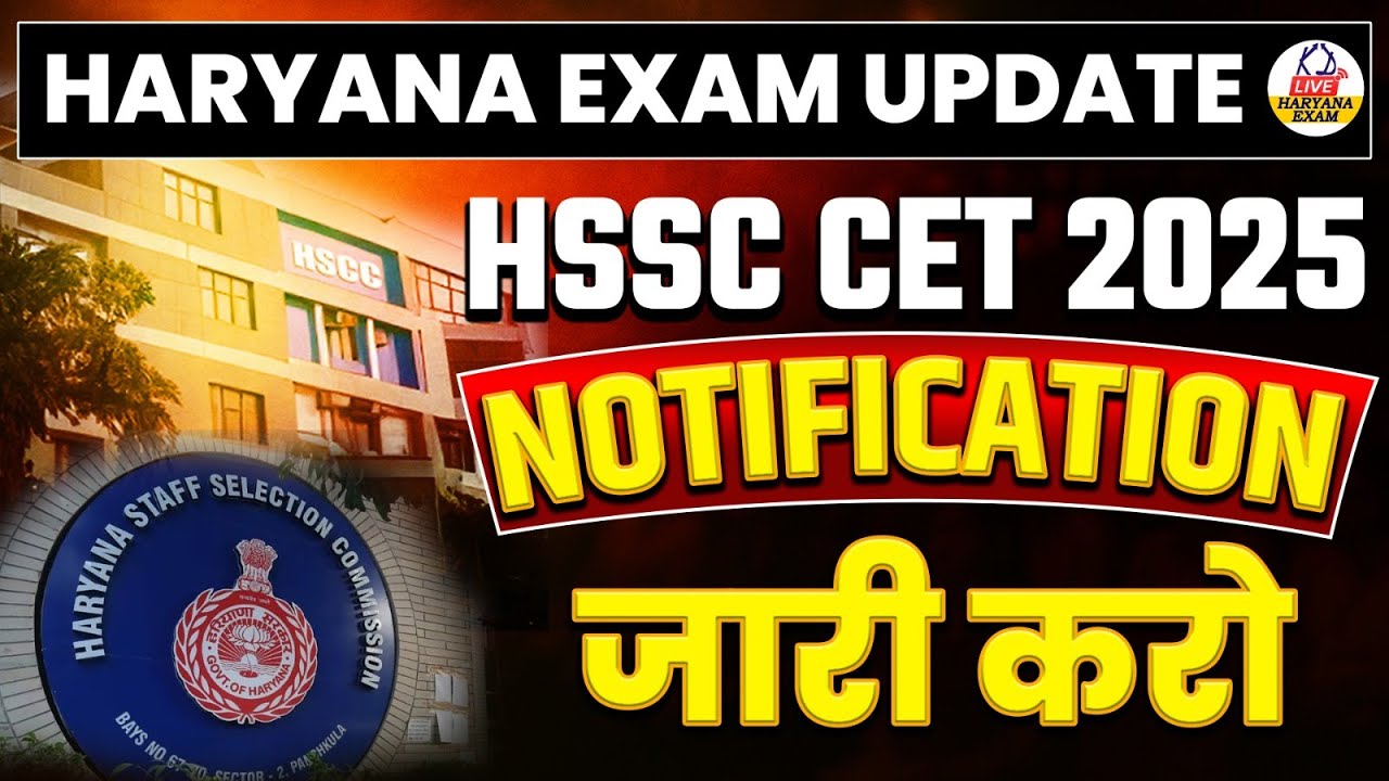 HARYANA EXAM UPDATE | HSSC CET 2025 | NOTIFICATION जारी करो | BY Kd Live Haryana Team