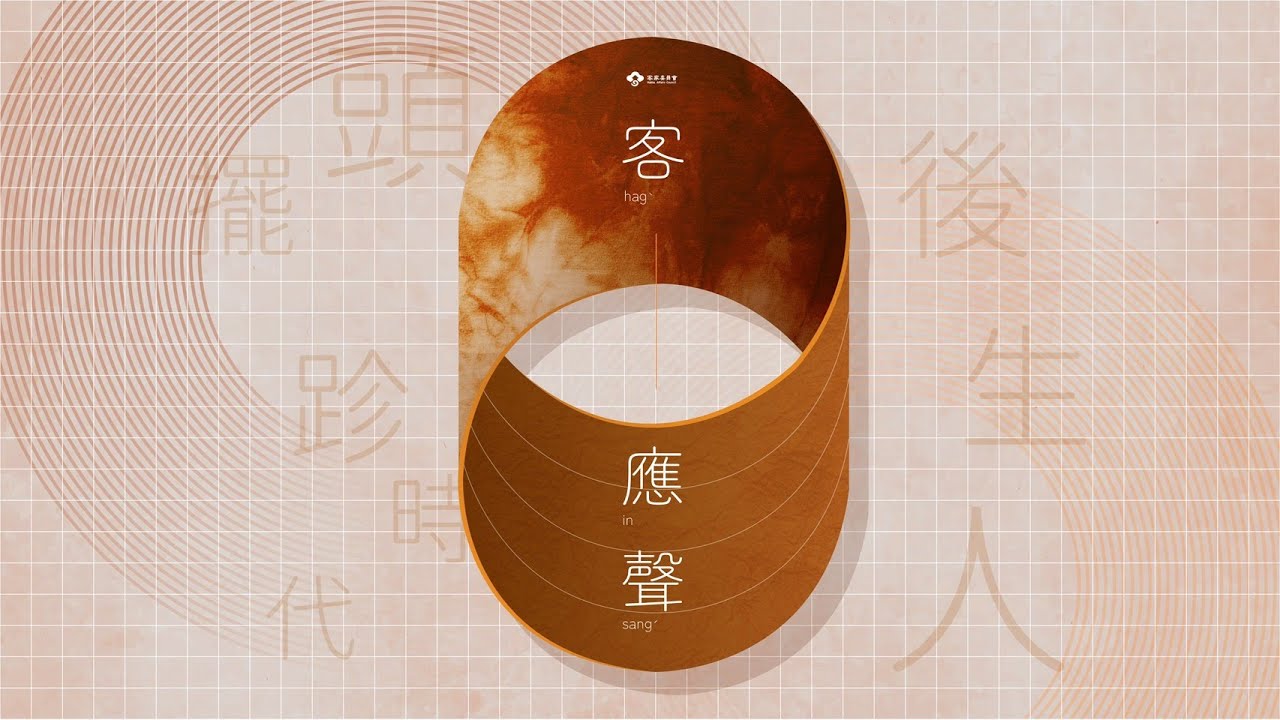 📖 國際沙龍｜「客家空間」的生產